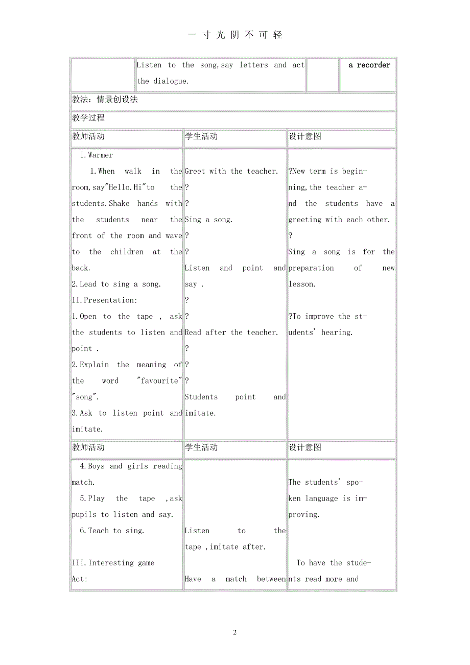 外研版小学三年级英语下册教案（2020年8月）.doc_第2页