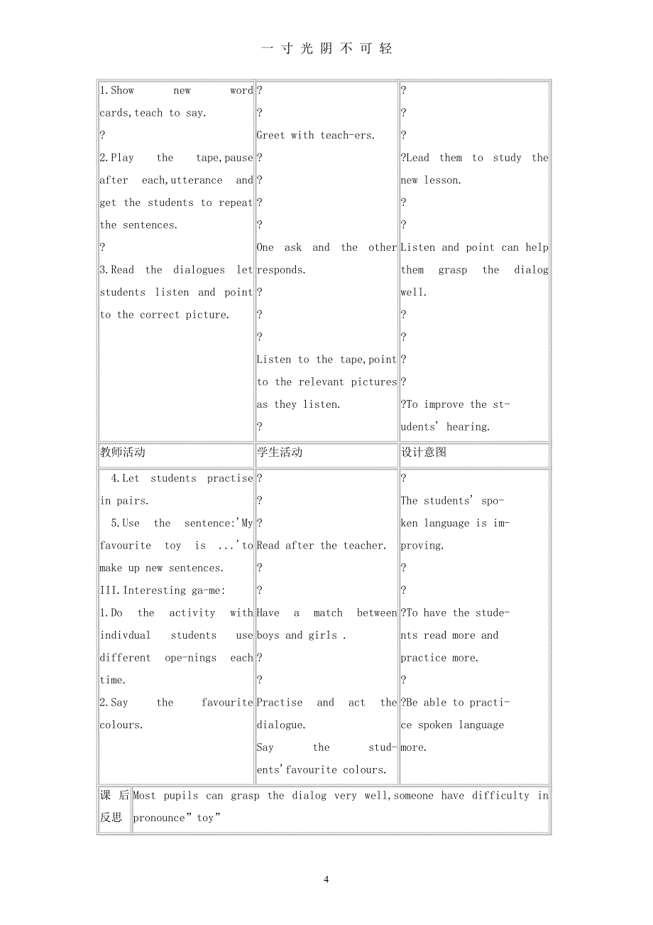 外研版小学三年级英语下册教案（2020年8月）.doc_第4页