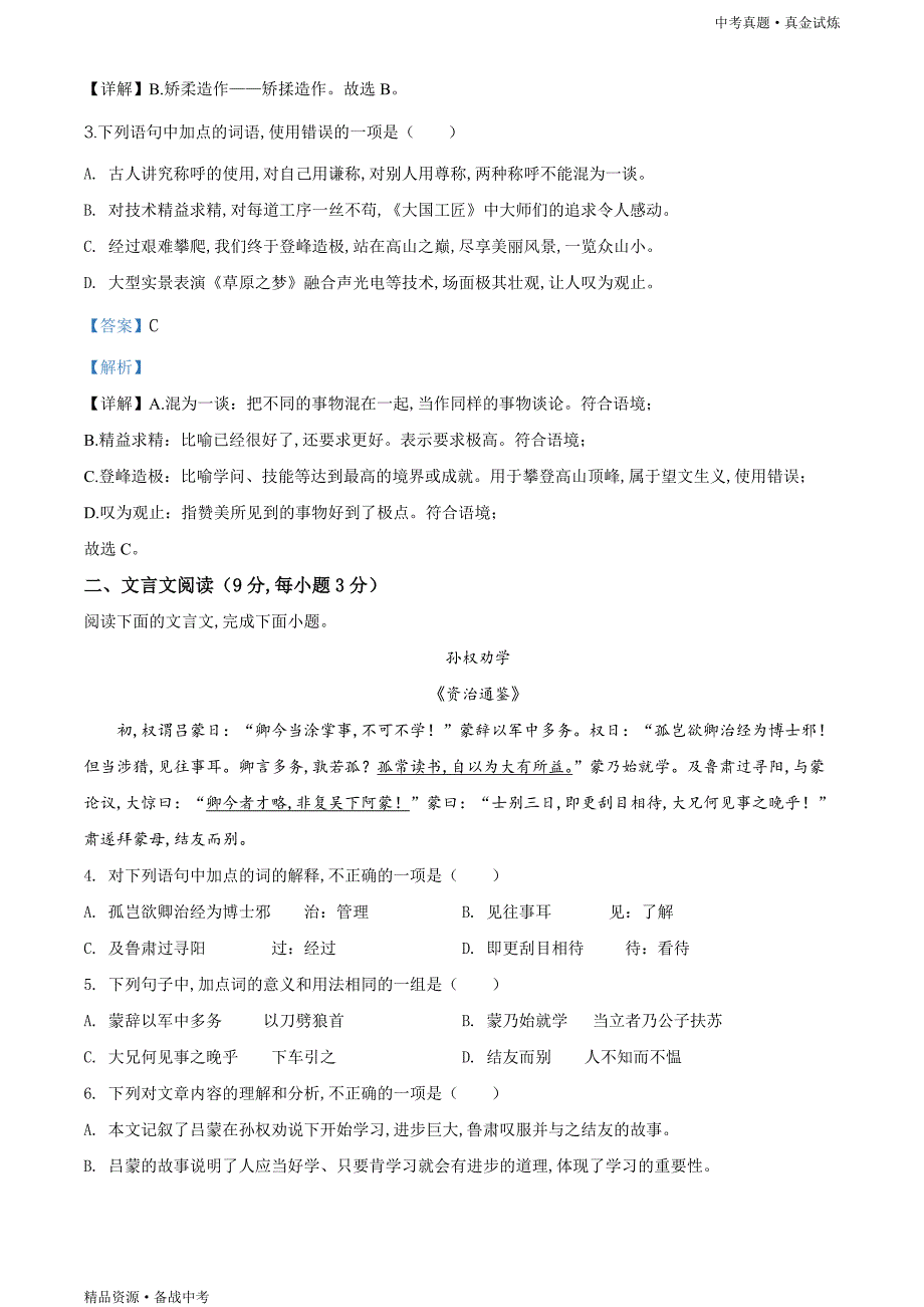 四川甘孜州2020年【中考语文真题】试卷（教师版）高清_第2页