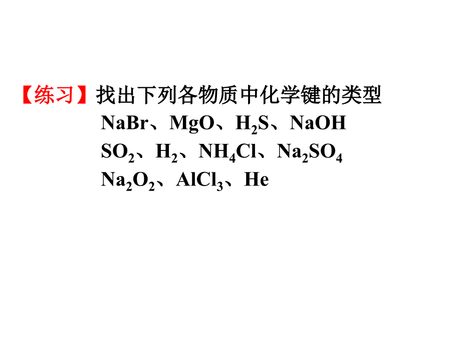 2011届高三化学第一轮复习――物质的多样性课件_第4页