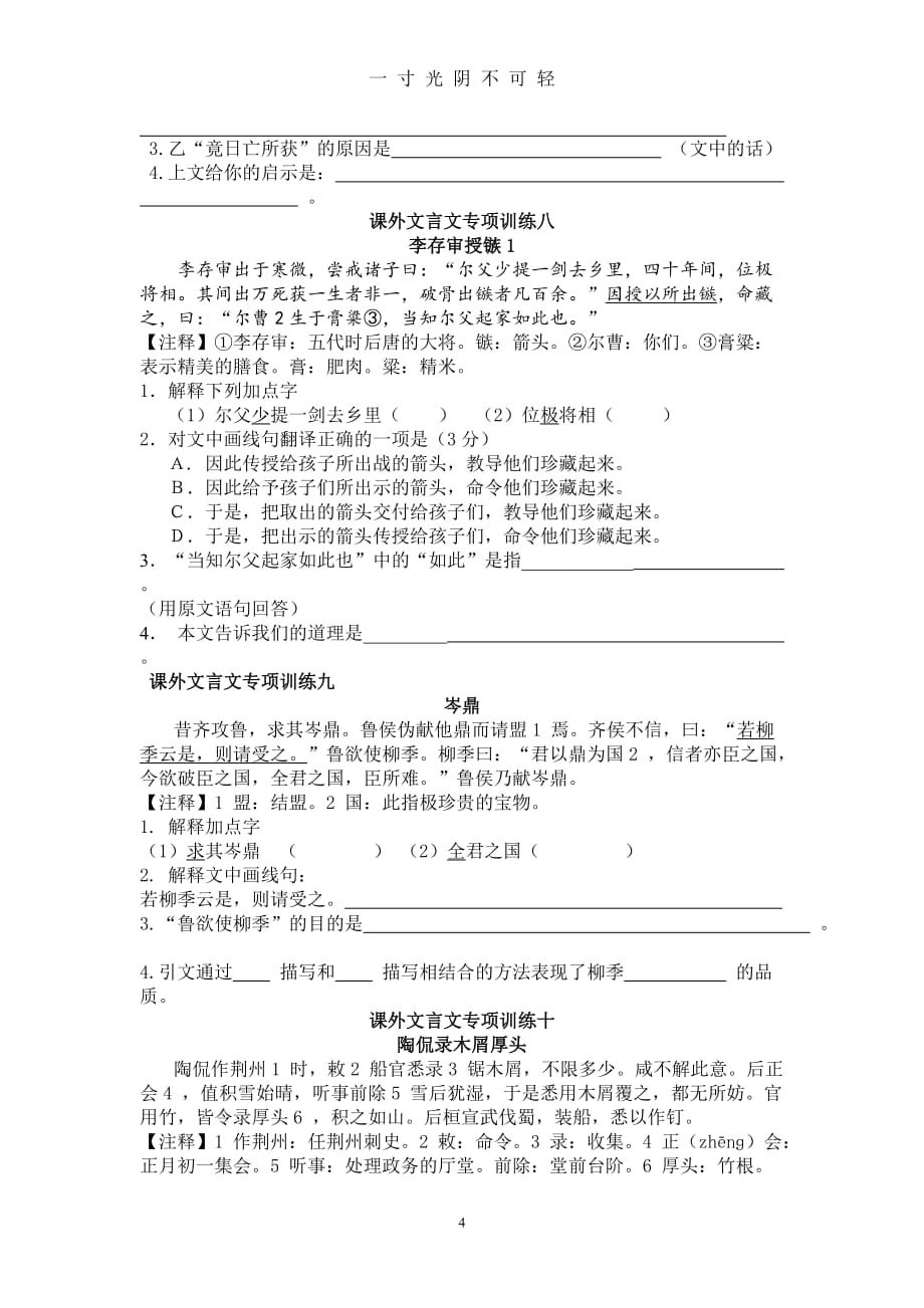 初中文言文专项训练十篇(含答案)（2020年8月）.doc_第4页