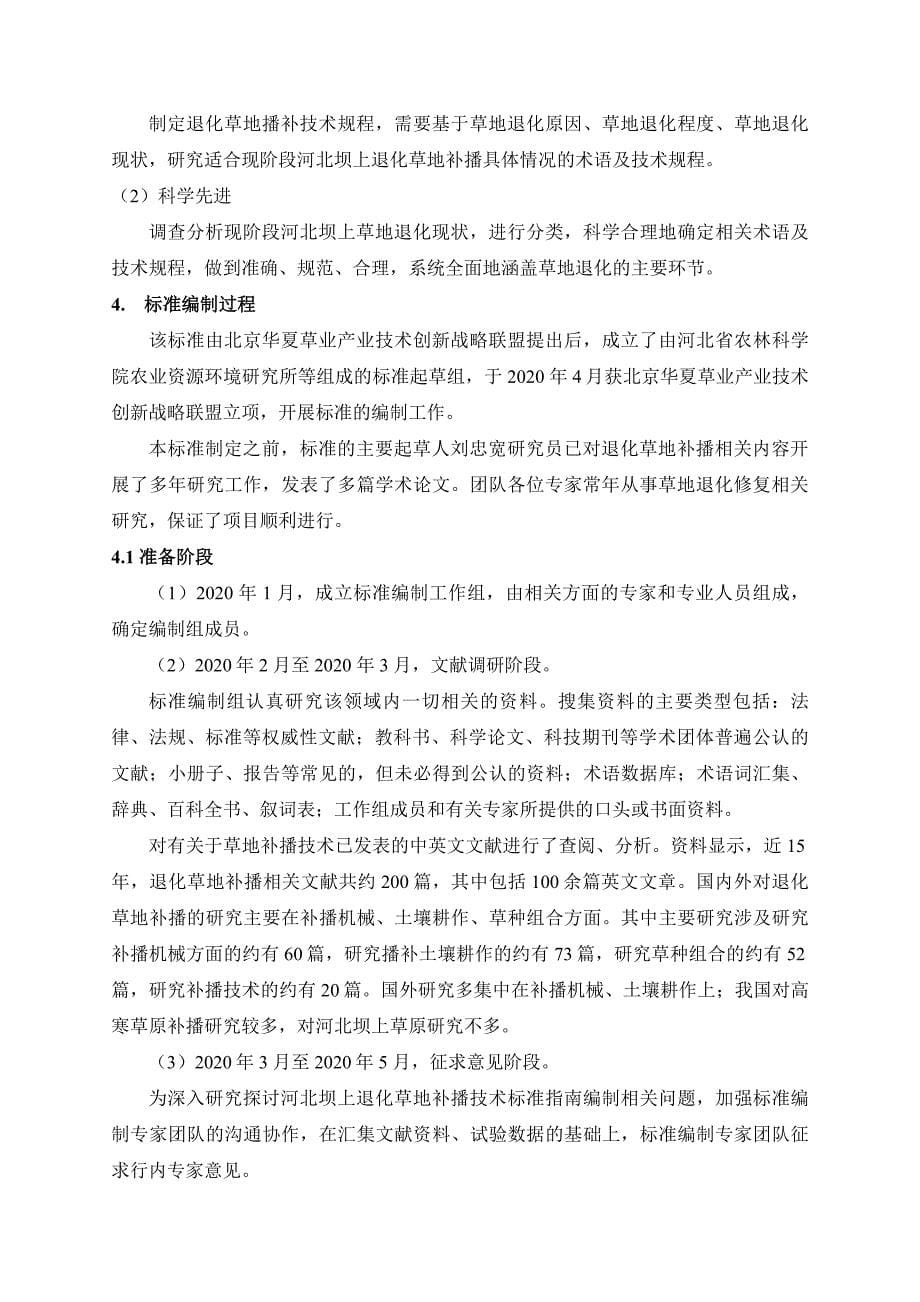 《河北坝上中度退化草原补播技术规程2020》_第5页