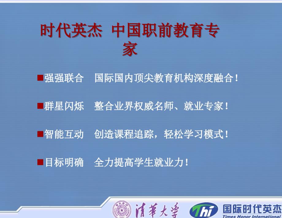 职业规划之职业探索中文版——来自于中国国际金融公司人力资源总经理肖南的讲座讲义教材_第1页