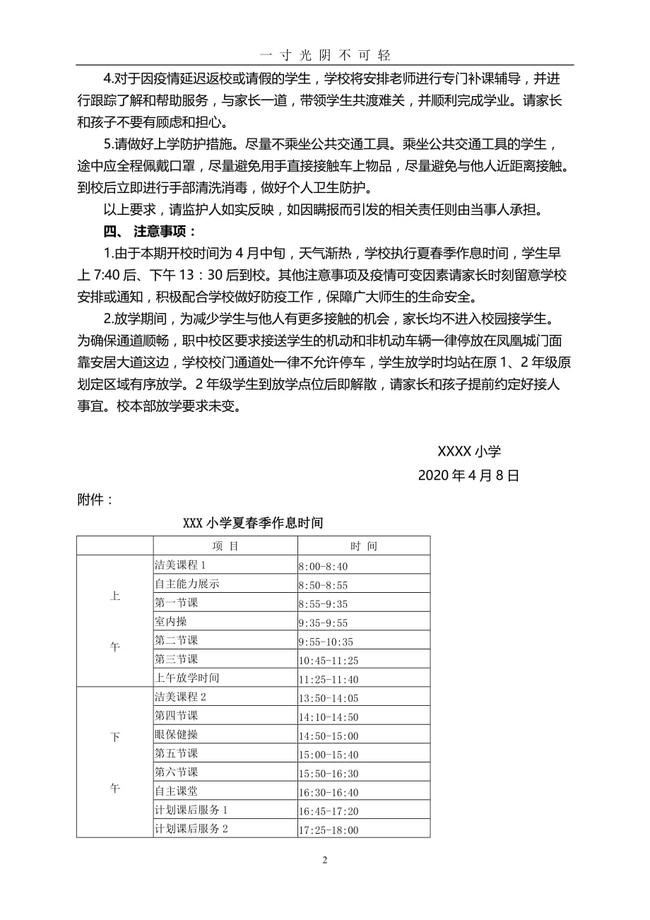 2020开学告家长书（2020年8月）.doc_第2页