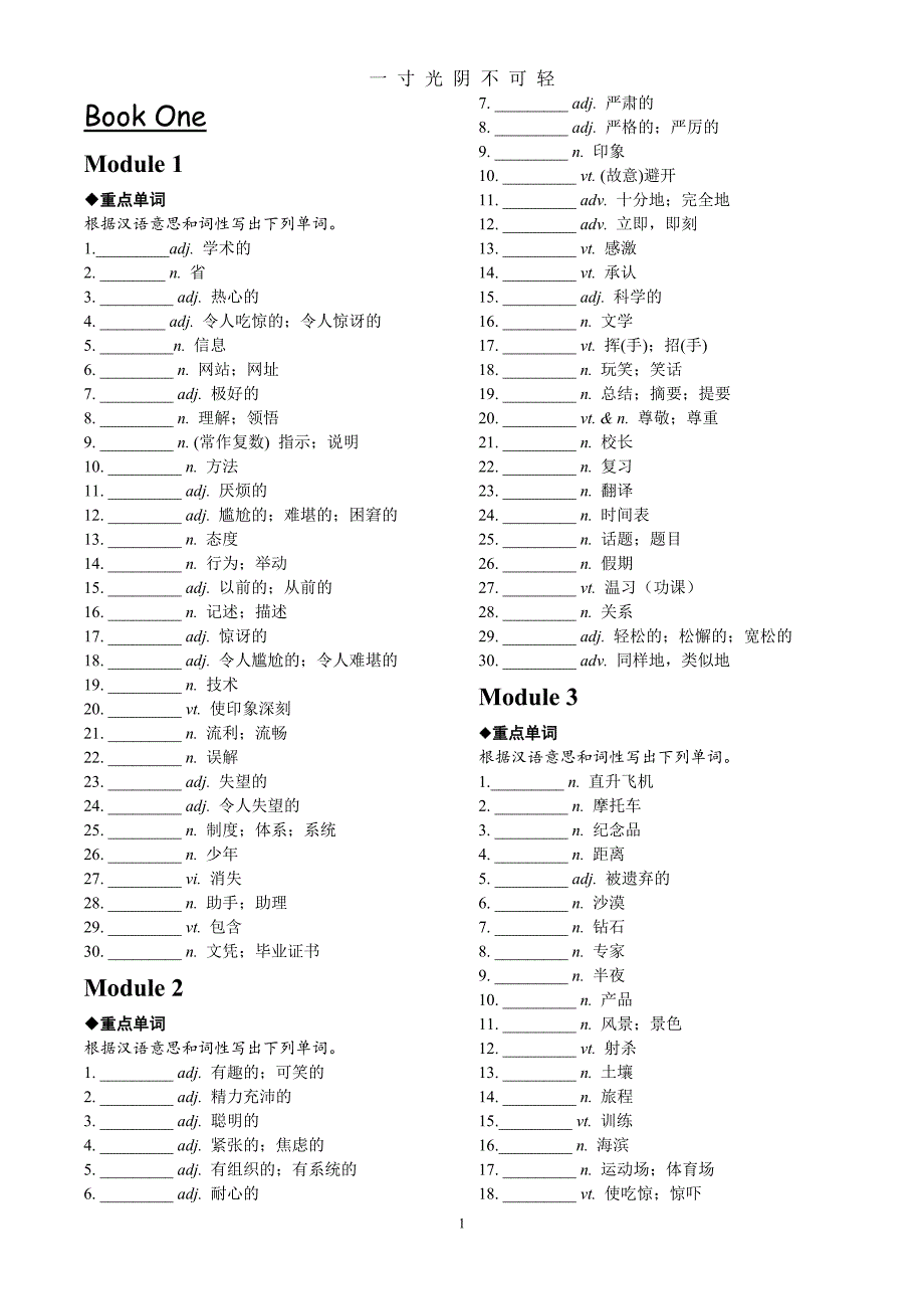 外研版高中英语B1B5高考词汇（2020年8月）.doc_第1页