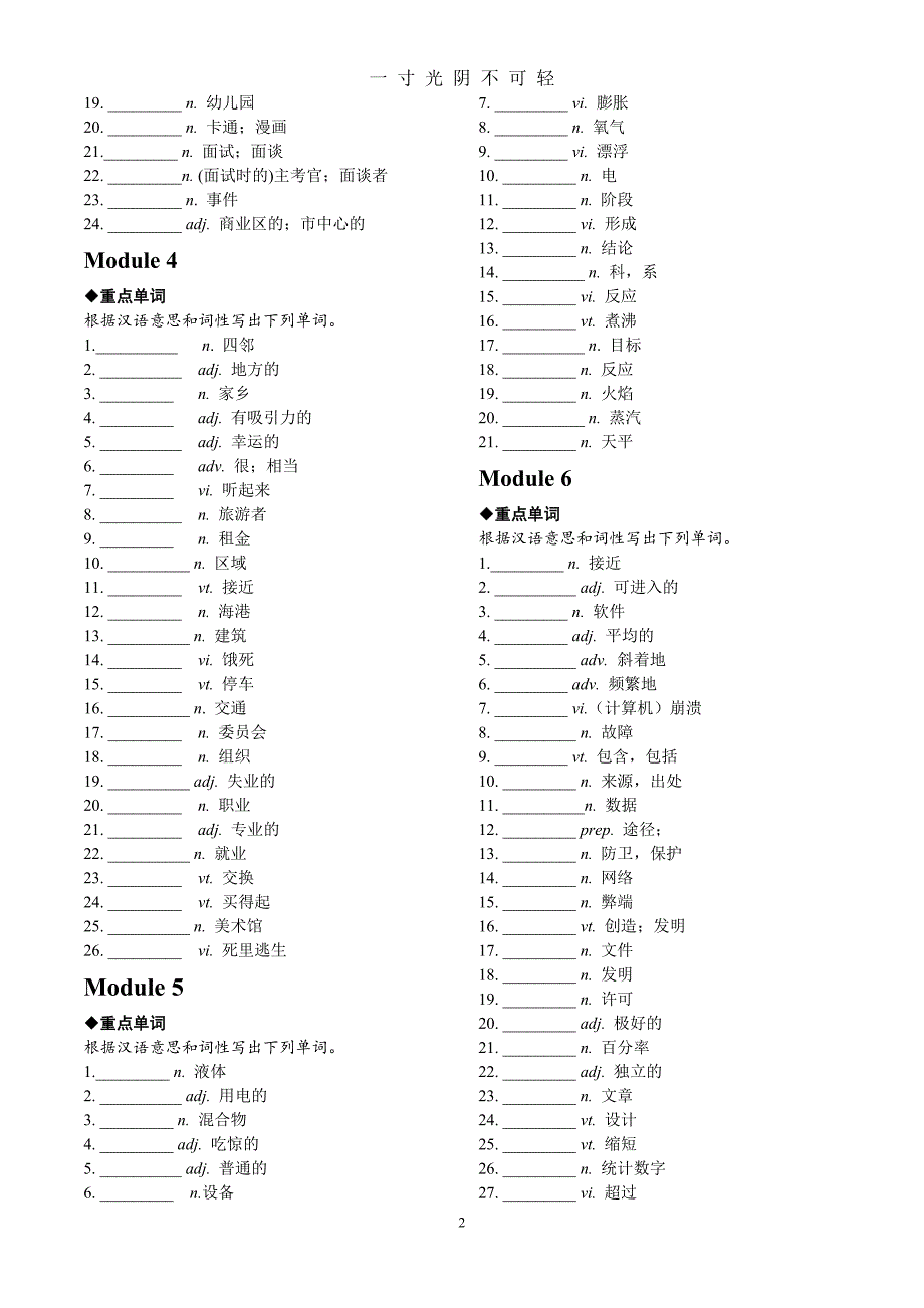 外研版高中英语B1B5高考词汇（2020年8月）.doc_第2页