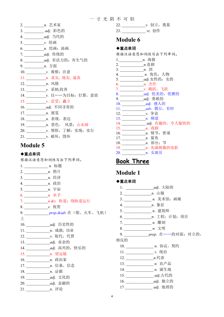 外研版高中英语B1B5高考词汇（2020年8月）.doc_第4页