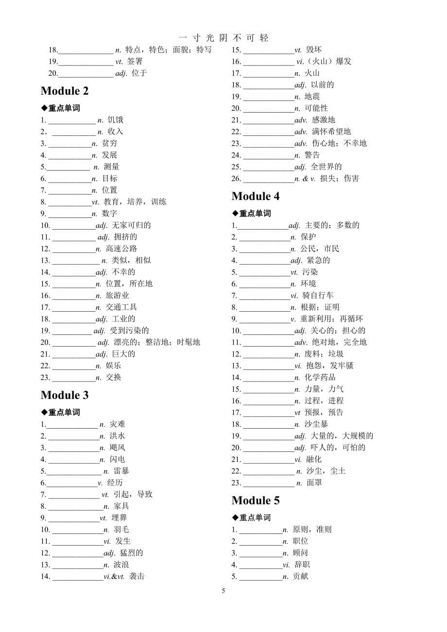 外研版高中英语B1B5高考词汇（2020年8月）.doc_第5页