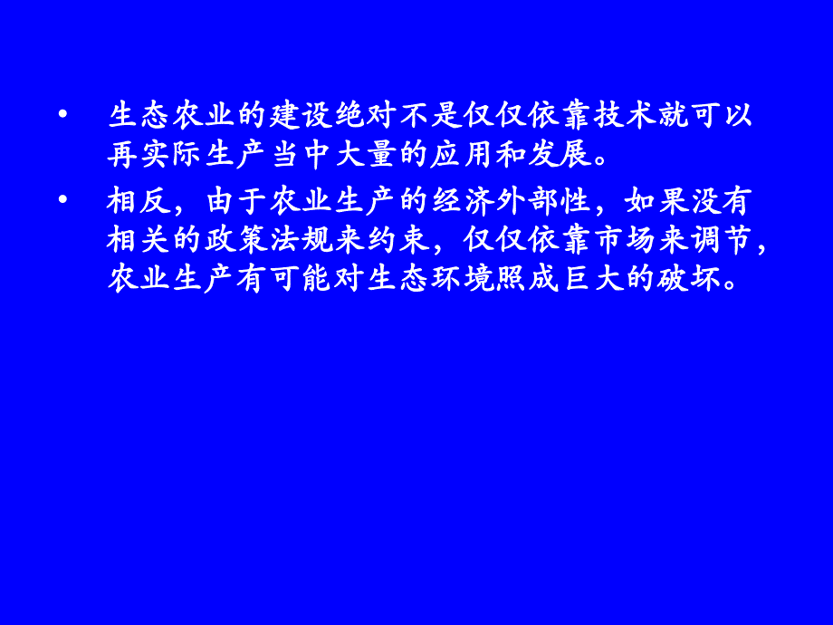 9第九章支撑生态农业发展的政策法规幻灯片资料_第2页