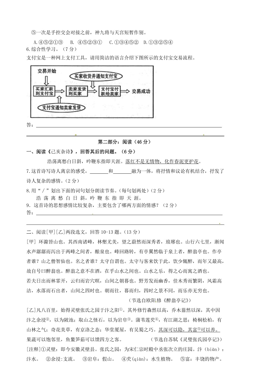 河北省石家庄市藁城区2017-2018学年八年级语文上学期第一次月考试题_第2页