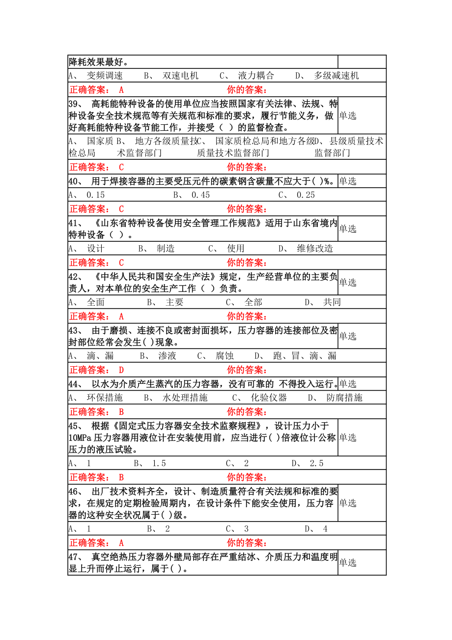 压力容器题库20套_第4页