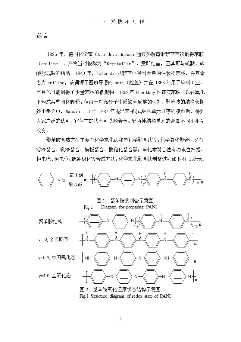 聚苯胺合成与表征（2020年8月整理）.pptx_第4页