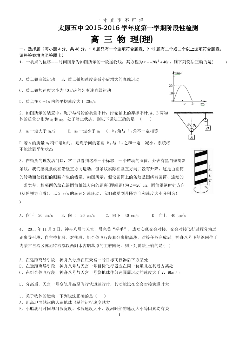 山西省届高三第一次阶段性考试(月考)物理试题(含答案)（2020年8月）.doc_第1页