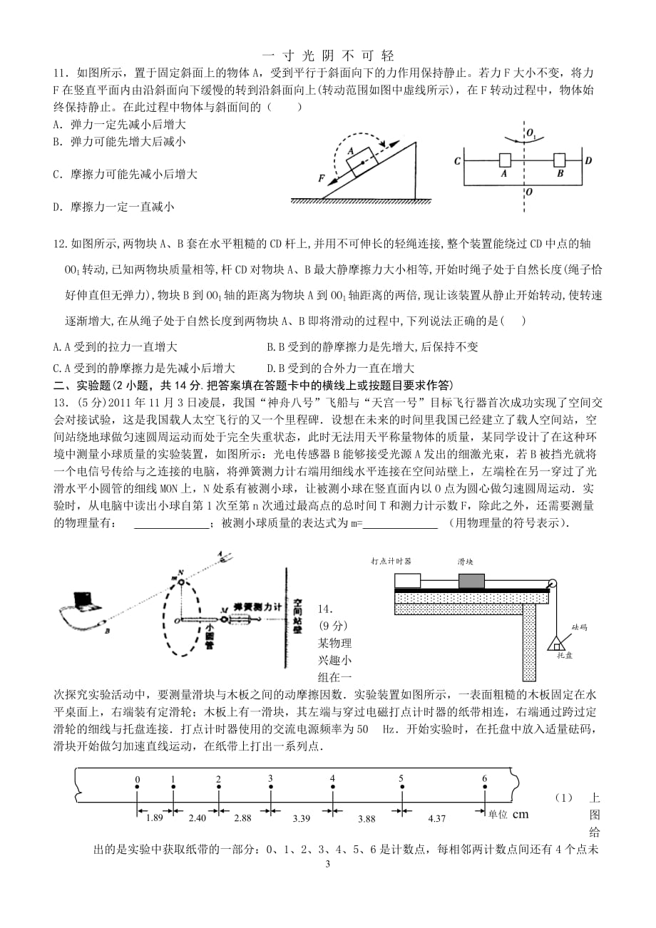 山西省届高三第一次阶段性考试(月考)物理试题(含答案)（2020年8月）.doc_第3页