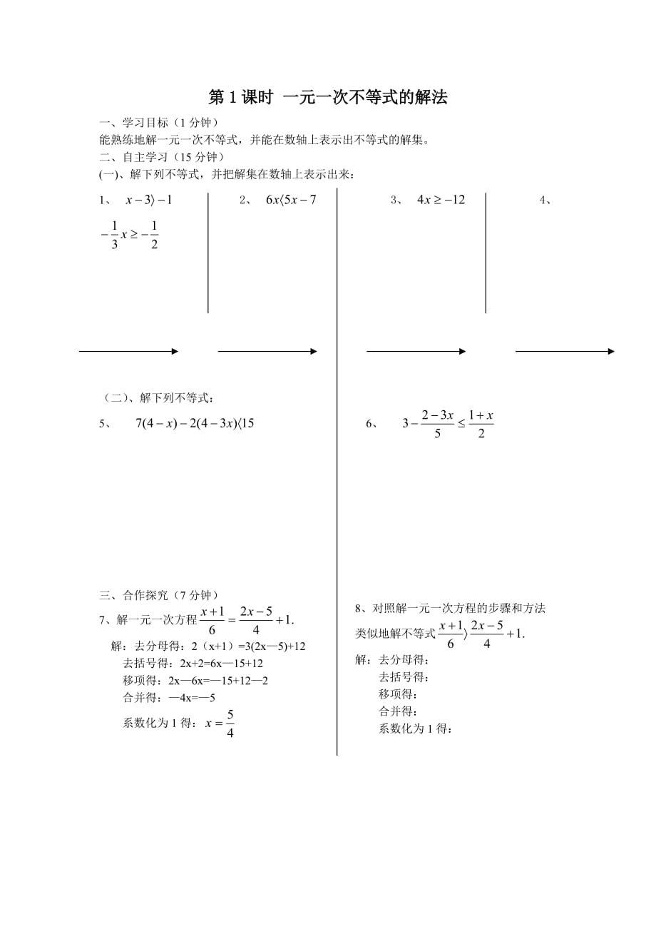 人教版数学七年级下册导学案 9.2 第1课时 一元一次不等式的解法_第1页