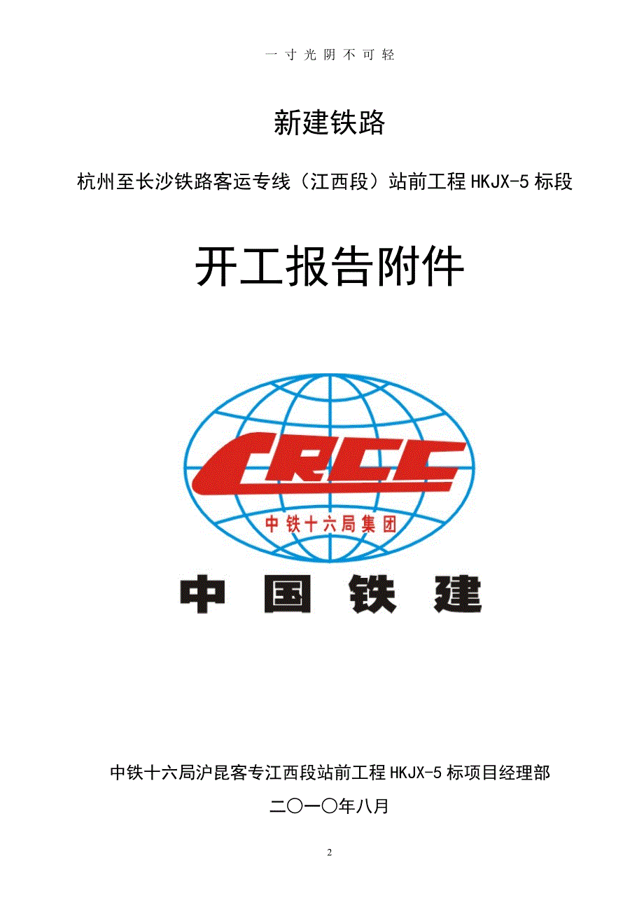 开工报告模板（2020年8月）.doc_第2页