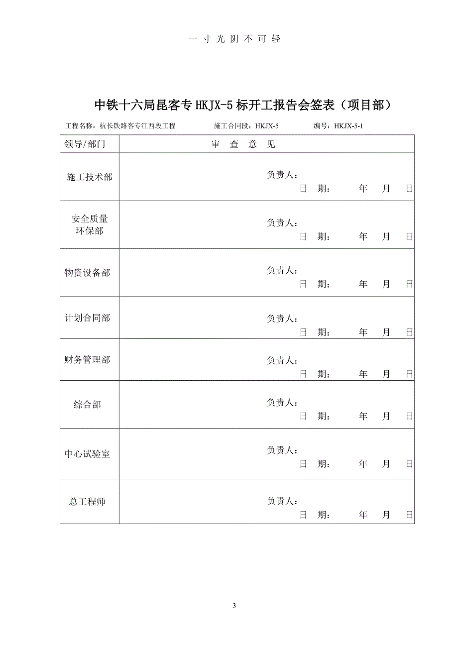 开工报告模板（2020年8月）.doc_第3页