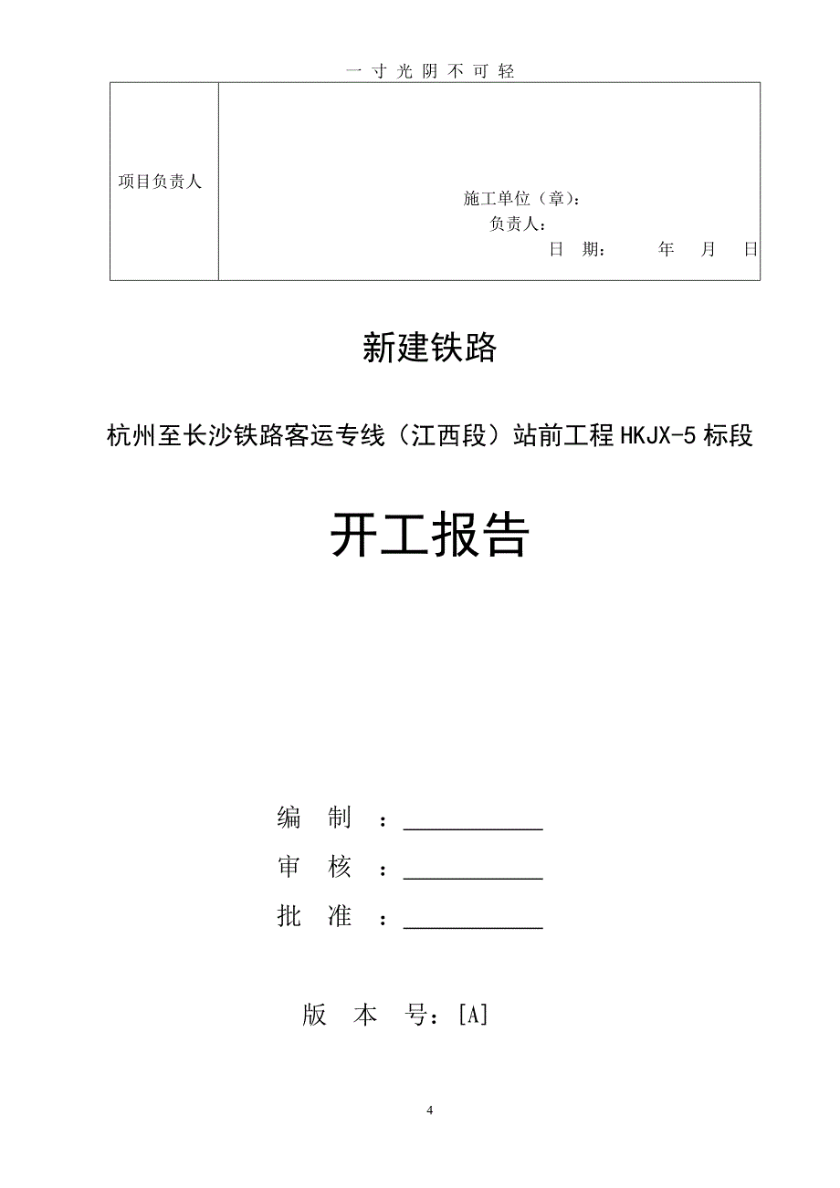 开工报告模板（2020年8月）.doc_第4页