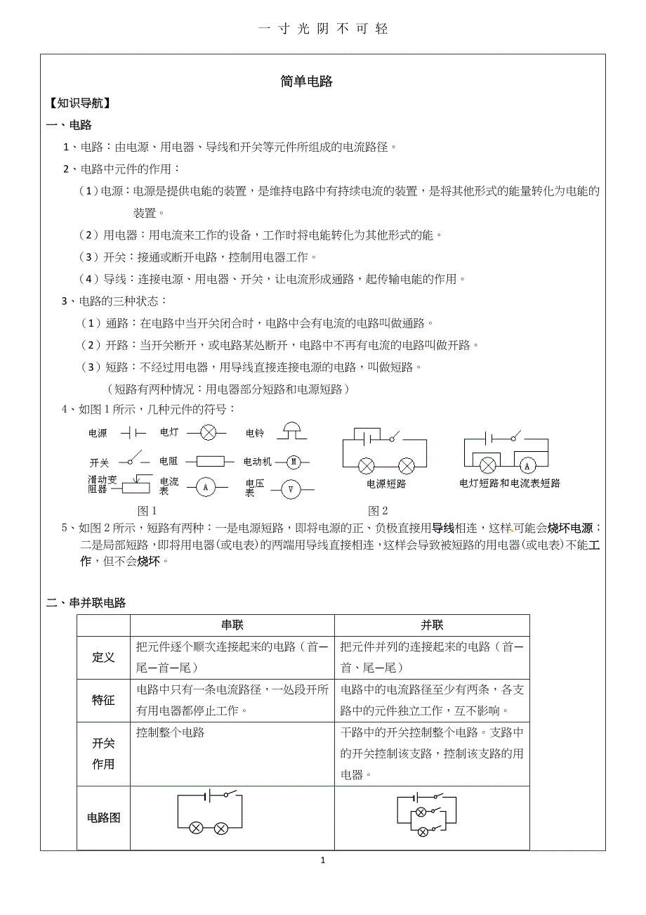 初三物理全套总复习教案(必看)（2020年8月）.doc_第1页