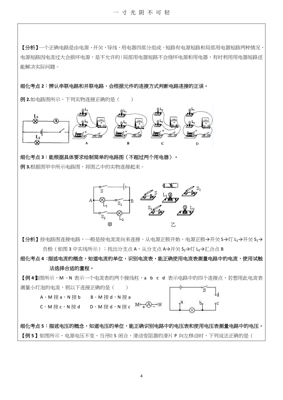 初三物理全套总复习教案(必看)（2020年8月）.doc_第4页