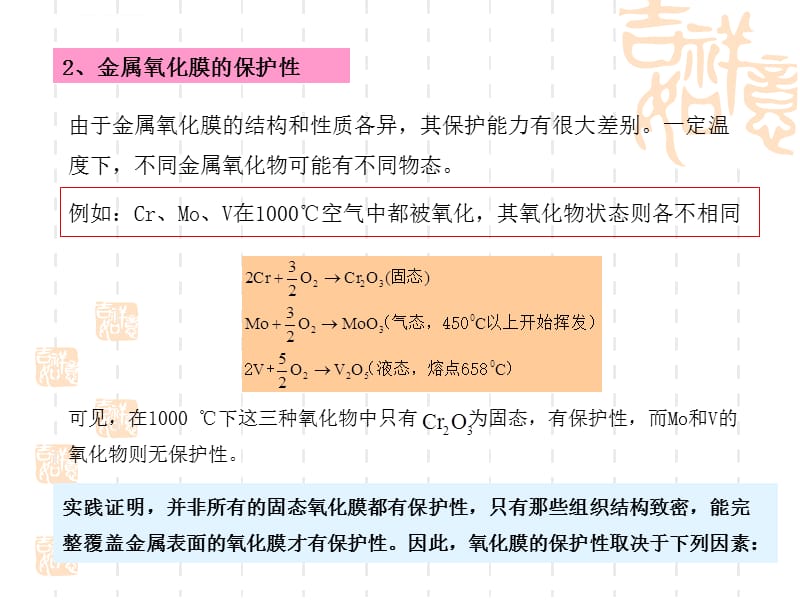 第二章金属的氧化膜课件_第5页