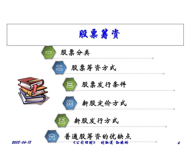 融资决策-长期融资决策教材课程_第4页