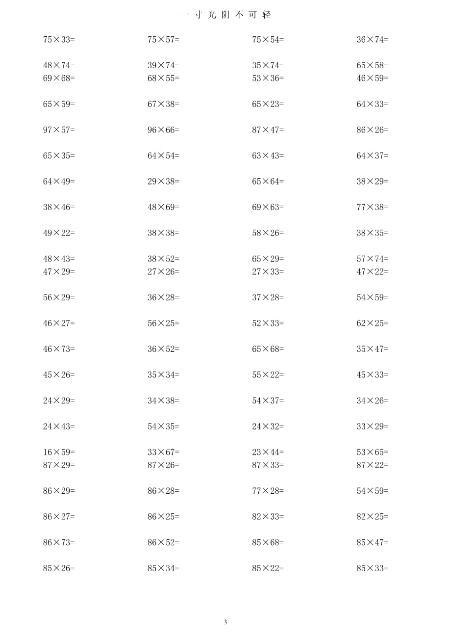 两位数乘两位数竖式计算练习题 (2)（2020年8月）.doc_第3页