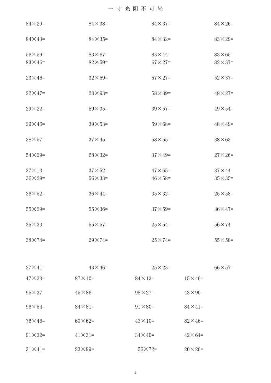 两位数乘两位数竖式计算练习题 (2)（2020年8月）.doc_第4页