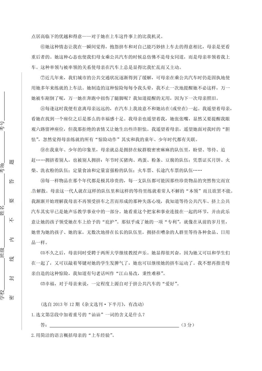 甘肃省民勤县2015-2016学年八年级语文下学期期中试题_第5页