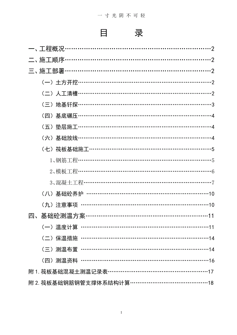 筏板基础施工方案（2020年8月整理）.pdf_第1页