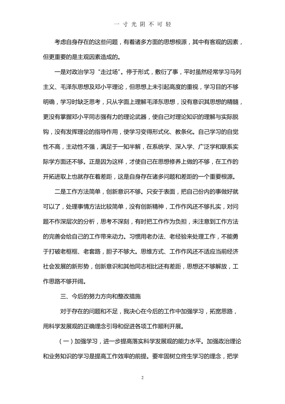 廉洁自律自我剖析材料（2020年8月）.doc_第2页