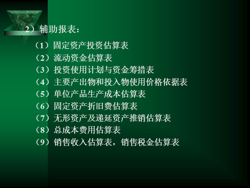 07工程项目财务评价1培训讲学_第5页