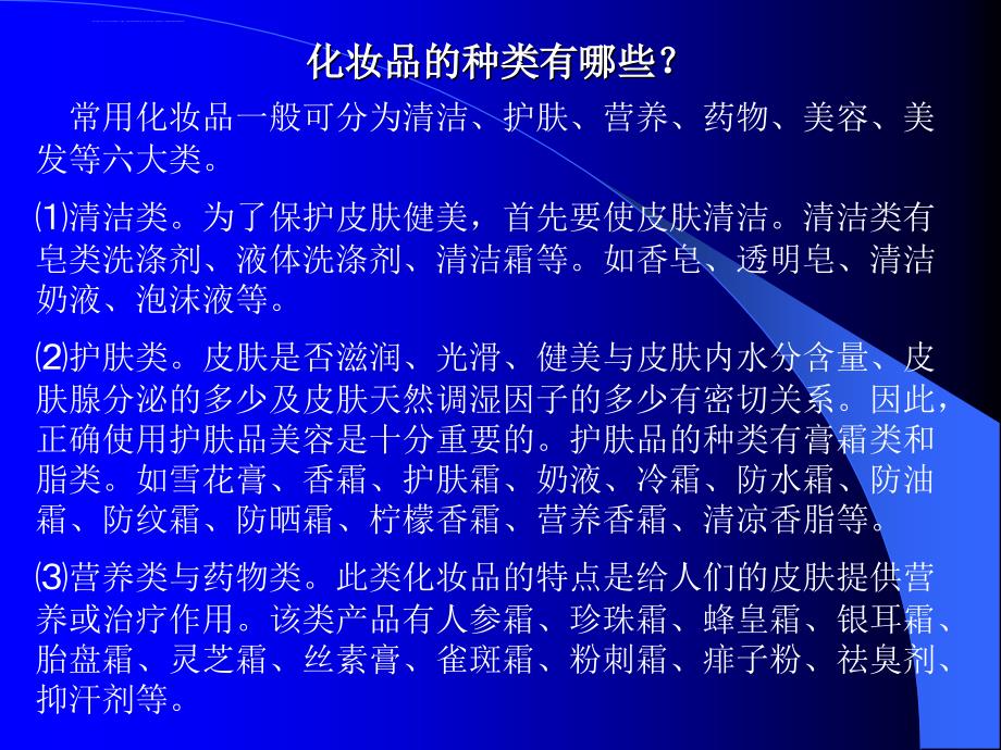 第五章化学与美课件_第3页