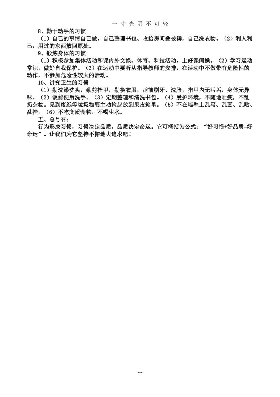 主题班会：养成良好的行为习惯 做一名合格的中学生（2020年8月）.doc_第2页