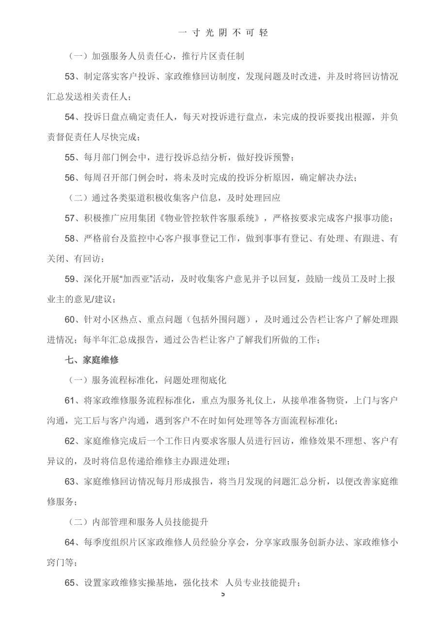 万科物业七大模块70条品质提升行动计划（2020年8月）.doc_第5页