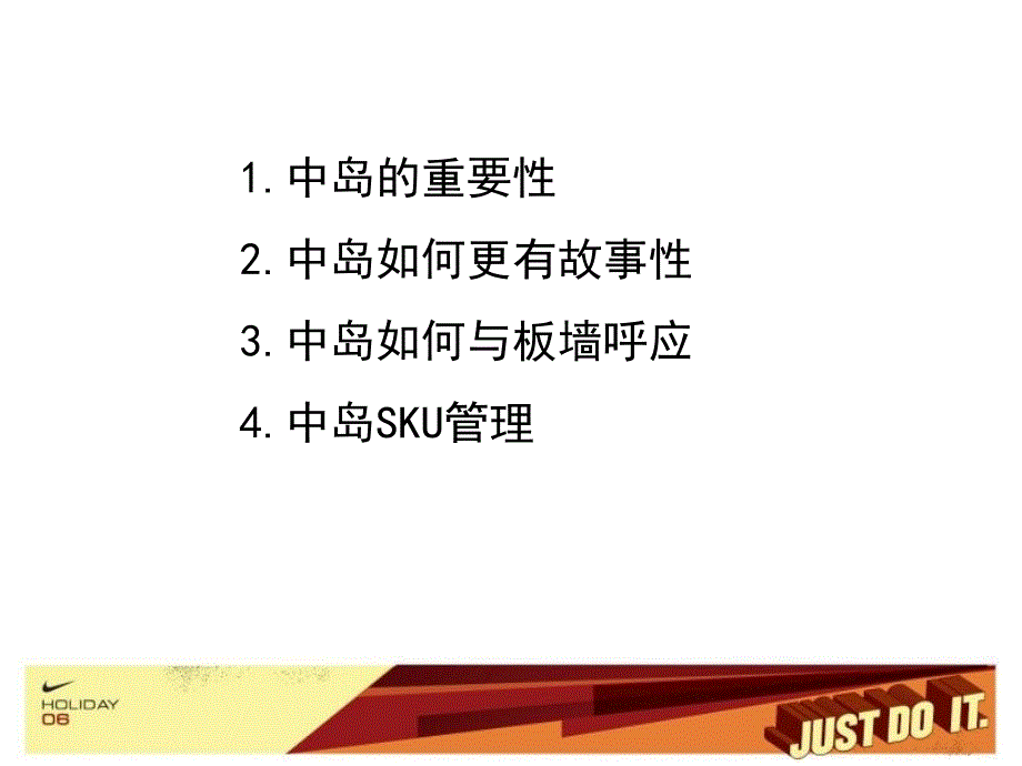 耐克中岛的陈列教学讲义_第2页