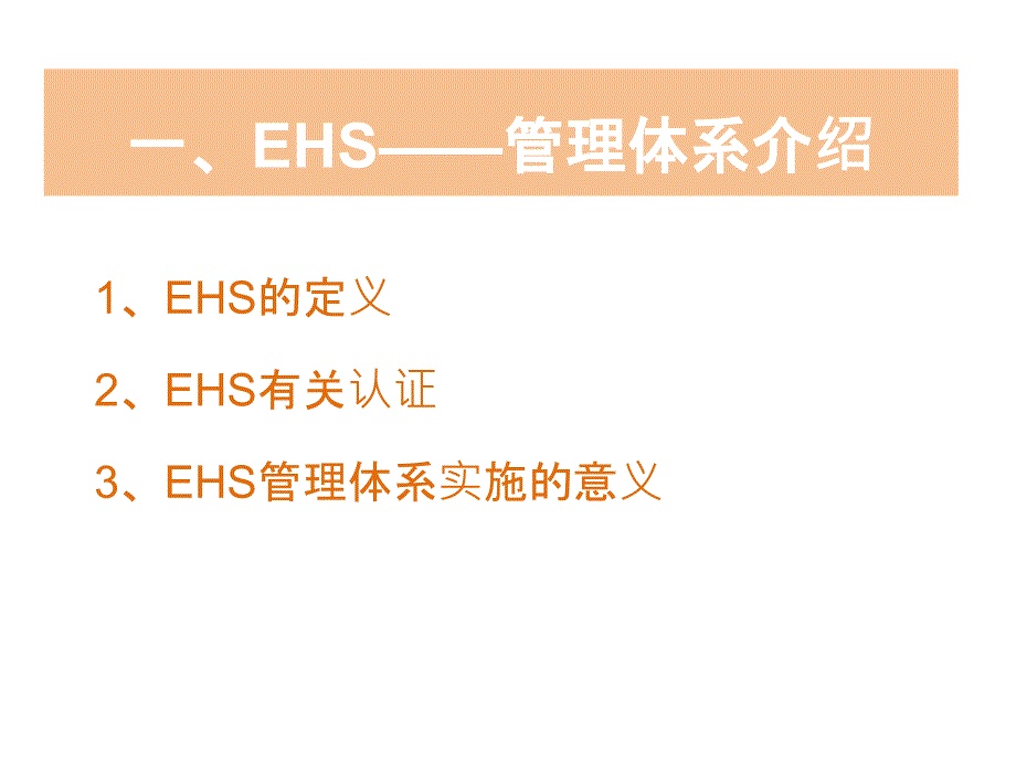 员工入职EHS培训_第4页