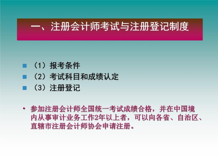 3第三章注册会计师行业的管理D培训教材_第4页