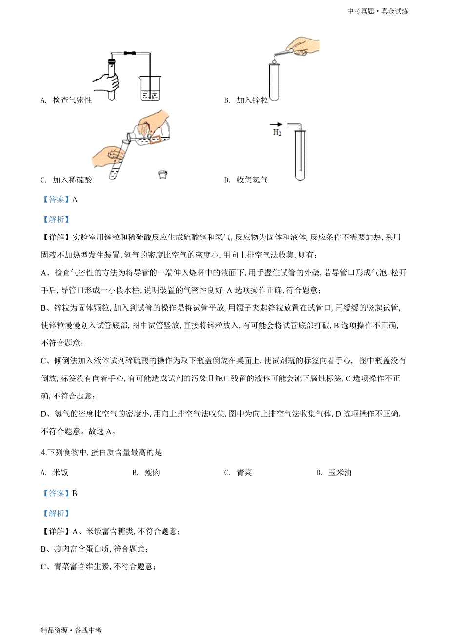 福建2020年【中考化学真题】试卷（教师版）高清_第2页