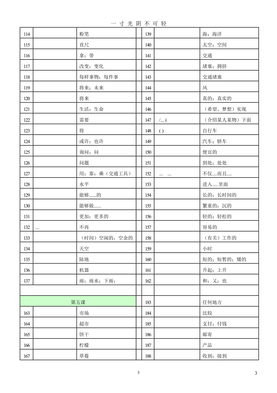 外研版七年级下册英语单词表中文（2020年8月）.doc_第3页