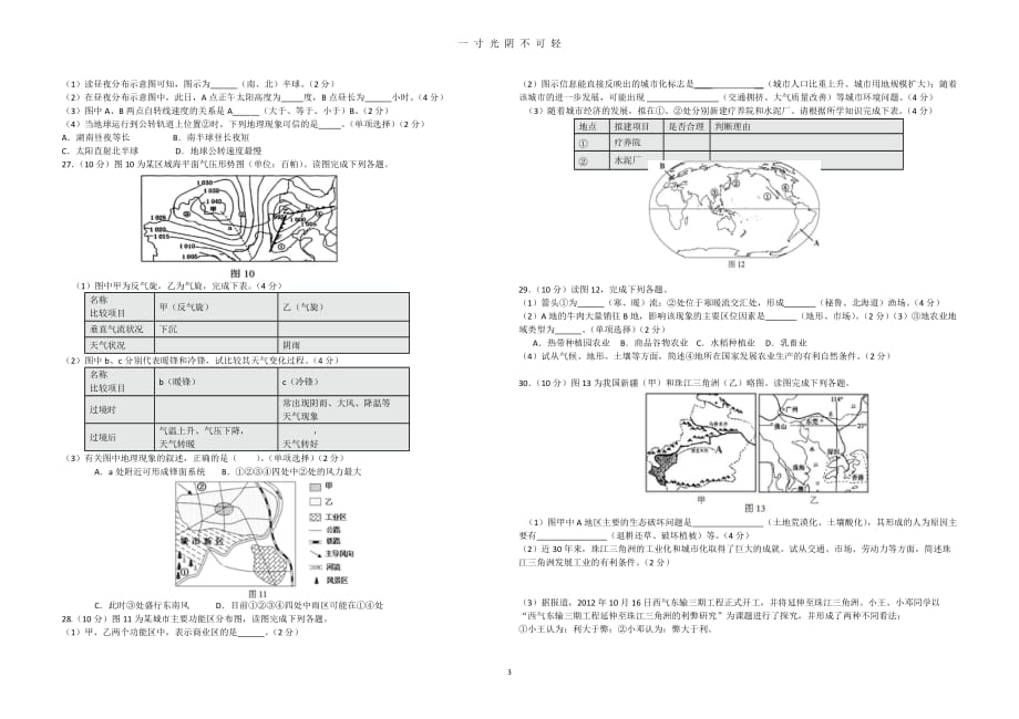 年湖南学业水平考试地理真题及答案（2020年8月）.doc_第3页