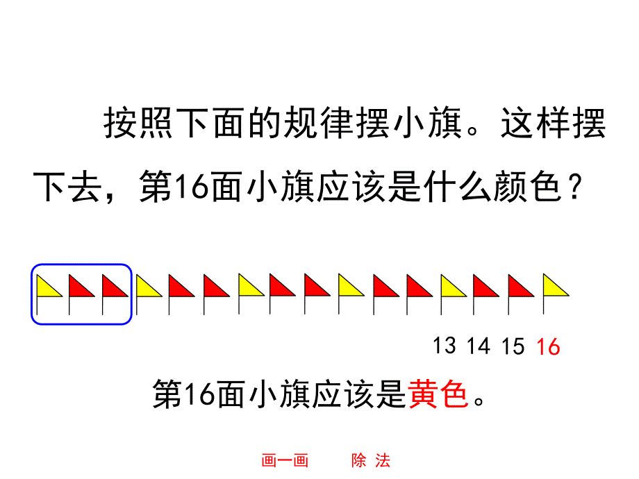 （课堂教学资料）人教版小学数学二年级下册获奖设计-2　表内除法（一）-【课件】解决问题教学课件_第4页