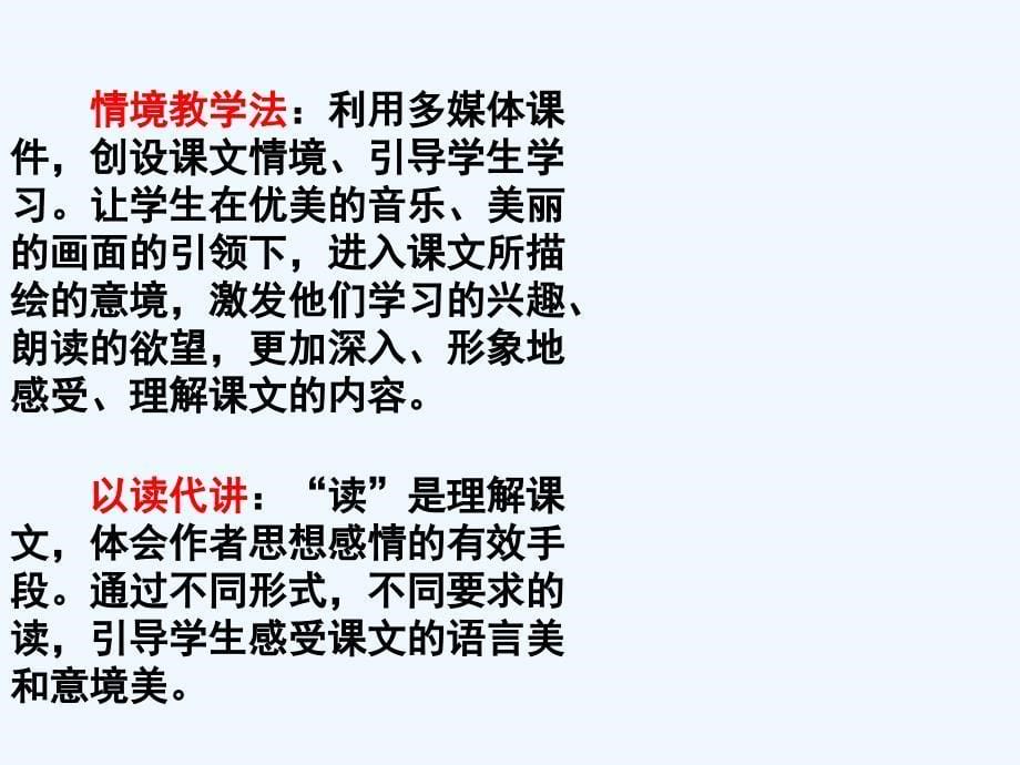 (部编)人教语文2011课标版一年级下册(人教版)一年级下册语文四个太阳课件_第5页