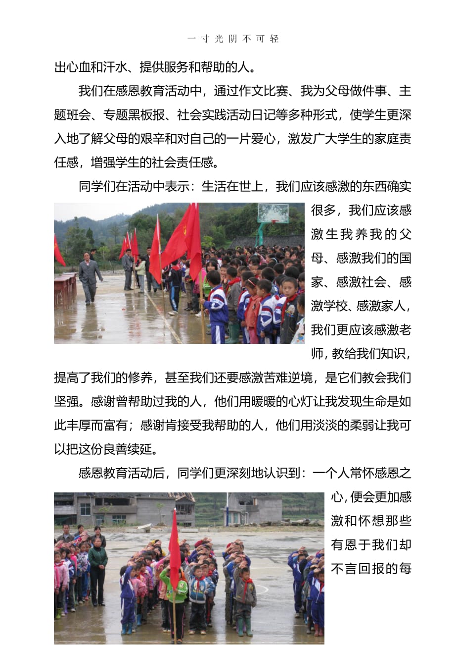 青阳小学感恩教育活动简报（2020年8月整理）.pdf_第2页