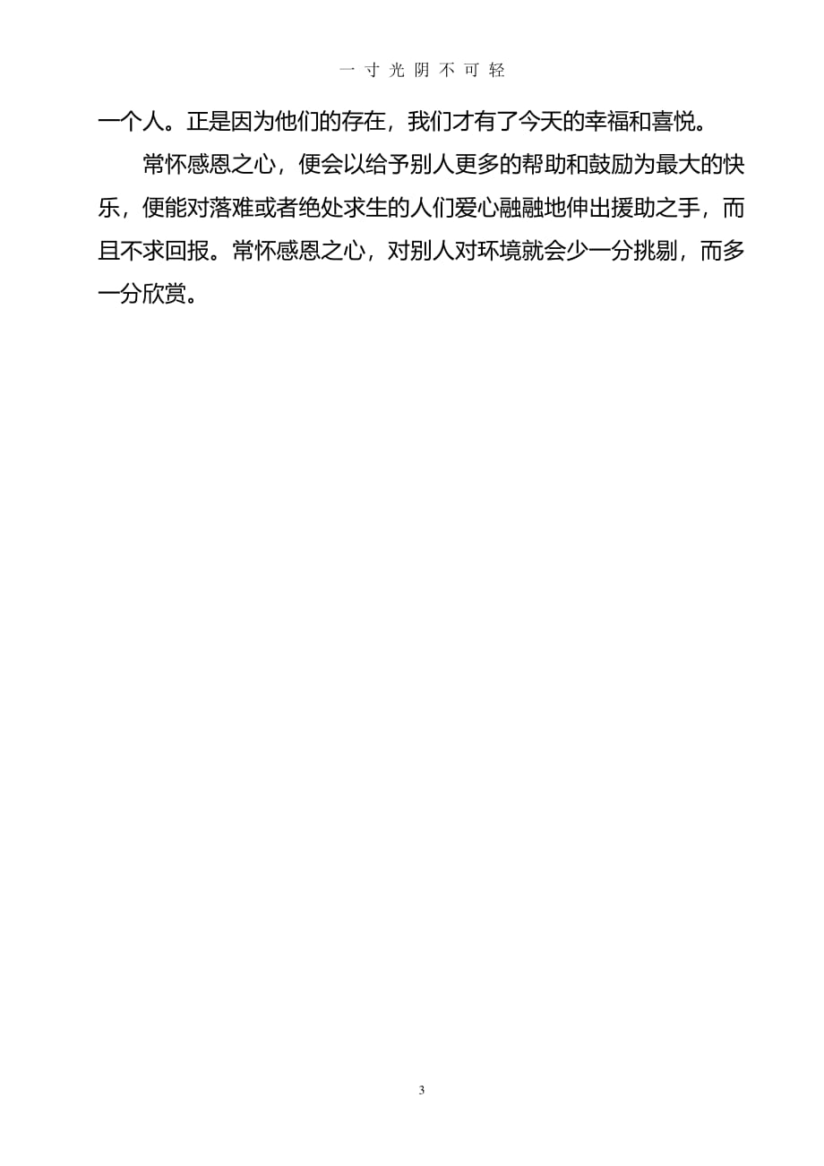青阳小学感恩教育活动简报（2020年8月整理）.pdf_第3页