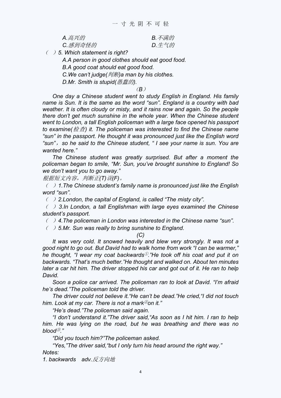 外研版 七年级下册英语期末测试卷及答案（2020年8月）.doc_第4页