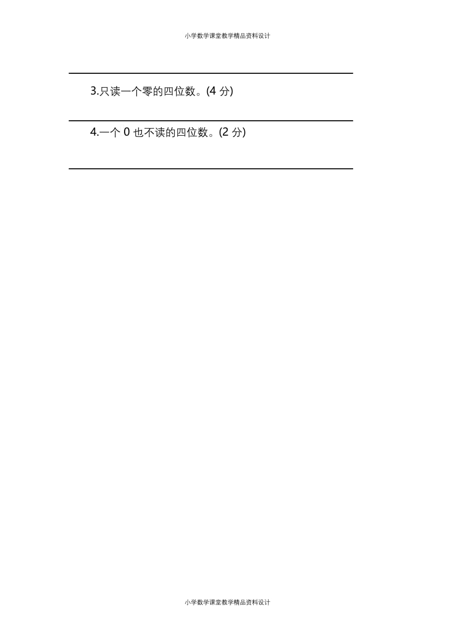 （课堂教学资料）北师大版数学二年级下册第三单元达标检测卷（含答案）_第4页