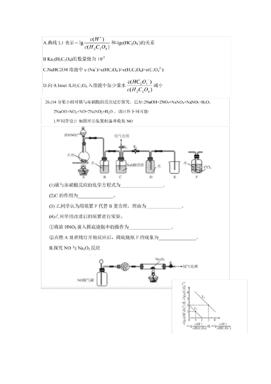 (完整版)深圳市2018届高考一模理综化学部分_第3页