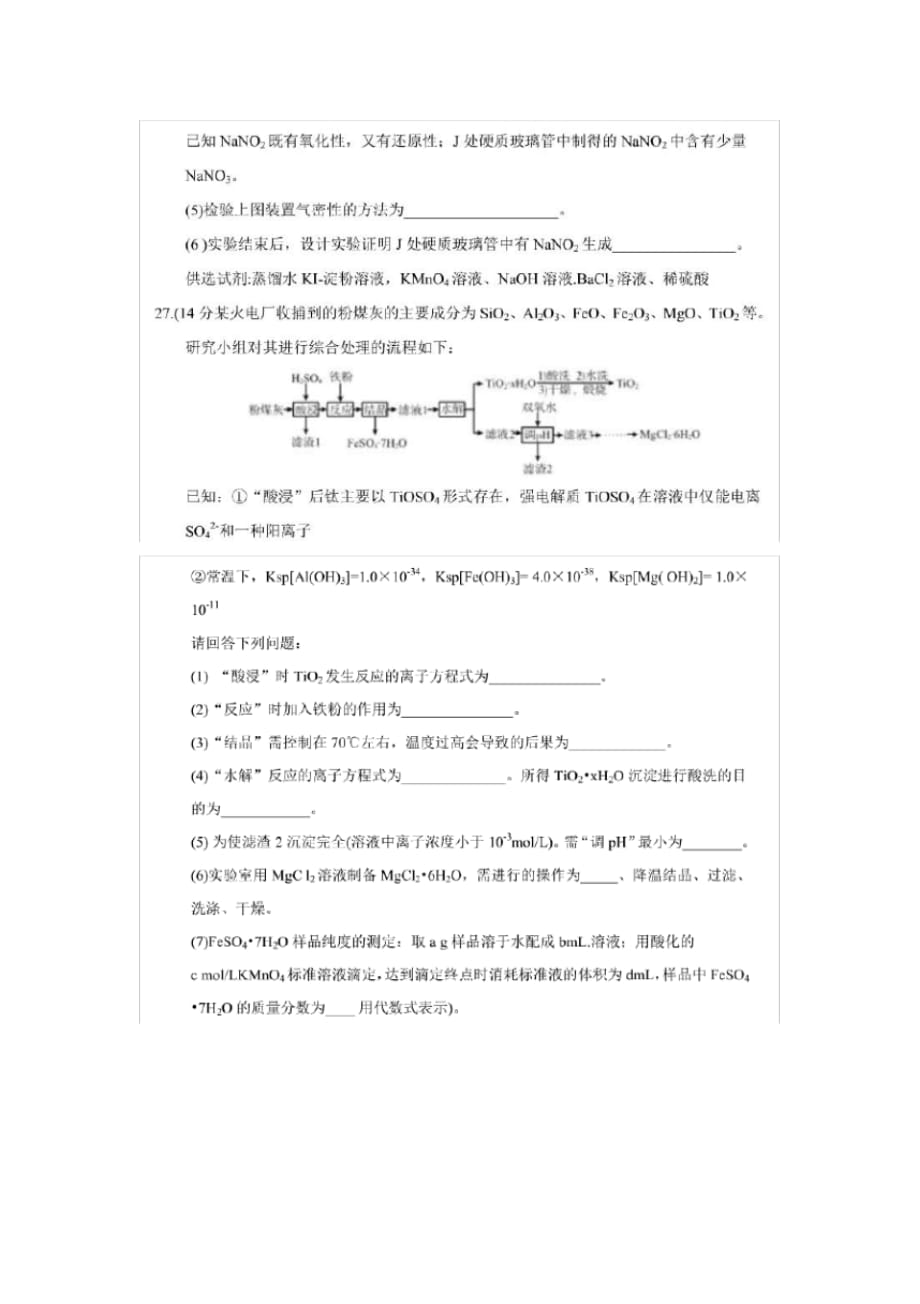 (完整版)深圳市2018届高考一模理综化学部分_第4页