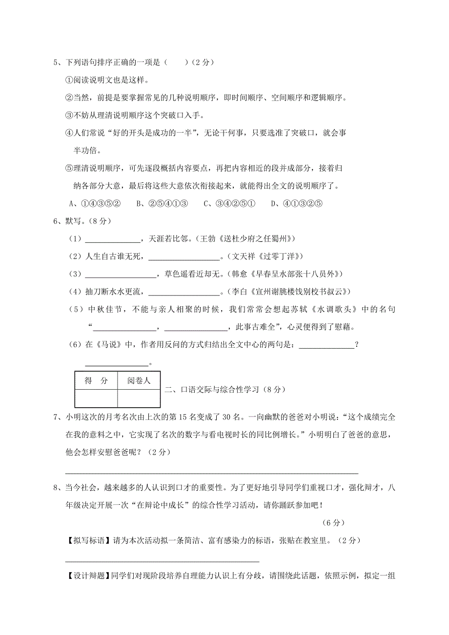 湖北省襄阳市老河口2016-2017学年八年级语文下学期期中试题_第2页